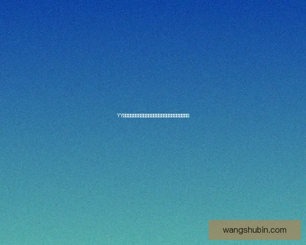 YY漫画：不止于漫画，更是一场关于想象力与情感的奇幻漂流